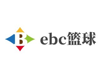 ebc精英篮球青少年培训俱乐部加盟