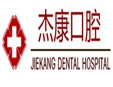 北京杰康口腔医院加盟