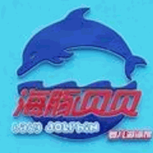 海豚贝贝婴儿游泳馆加盟