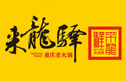 来龙驿鲜切毛肚火锅加盟
