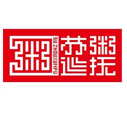 苏粥巡抚加盟