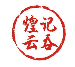 煌记云吞加盟