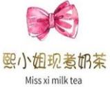 熙小姐现煮奶茶加盟