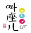 叫座儿鲜煲火锅加盟