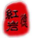 忆红岩火锅加盟