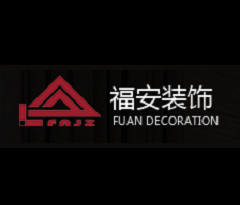 福安装饰加盟