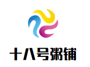 十八号粥铺加盟