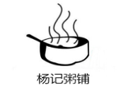 杨记粥铺加盟