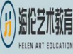 海伦七彩艺术教育加盟