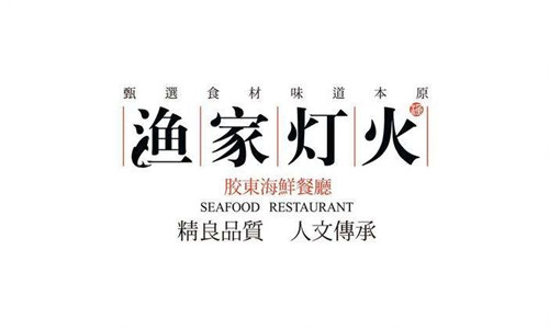 渔家灯火胶东海鲜餐厅加盟