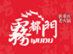 雾都门重庆老火锅加盟