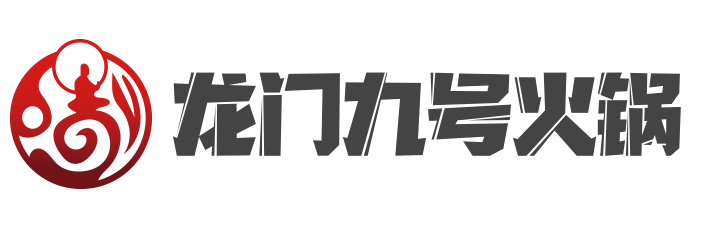 龙门九号火锅加盟