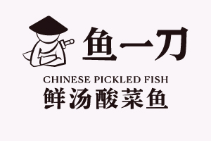 鱼一刀鲜汤酸菜鱼加盟