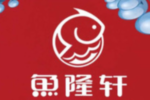 鱼隆轩老坛酸菜鱼加盟