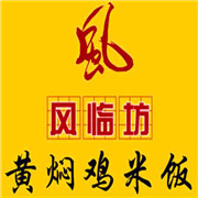 凤临坊黄焖鸡米饭加盟