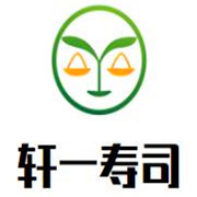轩一寿司加盟