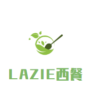 LAZIE西餐加盟