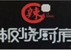 辣厢板烧厨房加盟