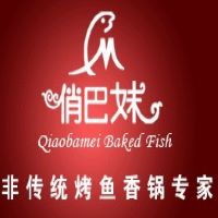 俏巴妹香锅&烤鱼加盟