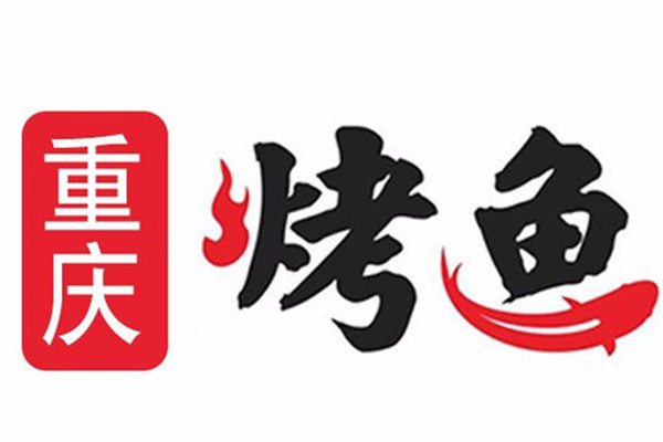 重庆烤鱼加盟