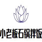小老板石锅拌饭加盟