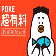 POKEPOKE鱼生饭加盟