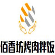 佰香坊烤肉拌饭加盟