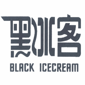 黑冰客淇淋加盟