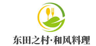 东田之村·和风料理加盟