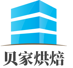 贝家烘焙加盟