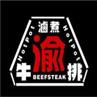 渝哥哥卤煮牛排火锅加盟