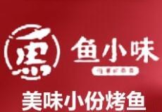 鱼小味小份烤鱼加盟