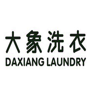 大象洗衣加盟