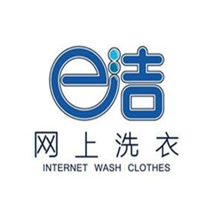E洁网上洗衣加盟