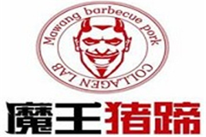 魔王猪蹄加盟