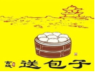 送包子加盟