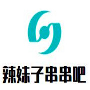 辣妹子串串吧加盟
