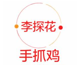 李探花手抓鸡加盟