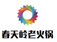 春天岭老火锅加盟