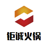 钜诚火锅加盟