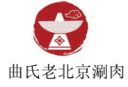 曲氏老北京涮肉加盟