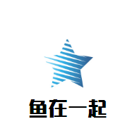 鱼在一起加盟