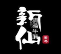 新仙清汤牛腩加盟