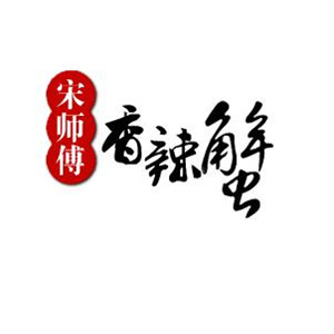 宋师傅香辣蟹加盟