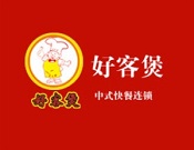 好客煲中式快餐加盟