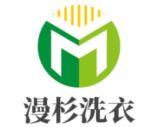 漫杉洗衣加盟