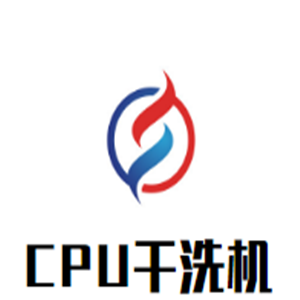 CPU干洗机加盟