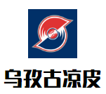 乌孜古凉皮加盟