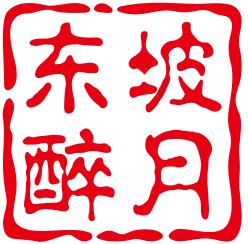 东坡醉月加盟