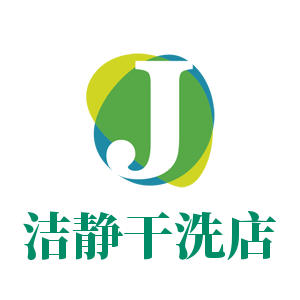 洁静干洗店加盟